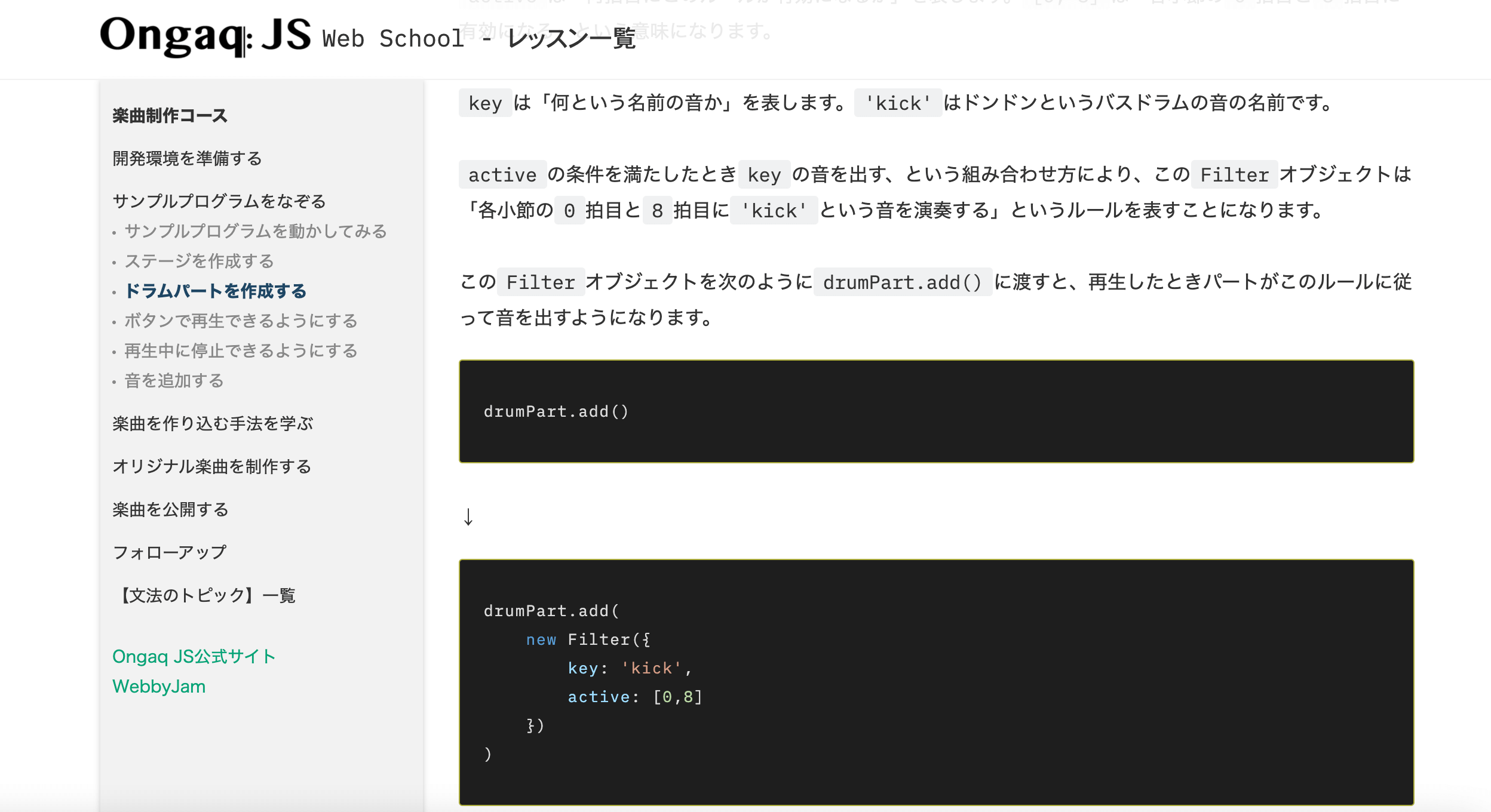レッスンページ イメージ